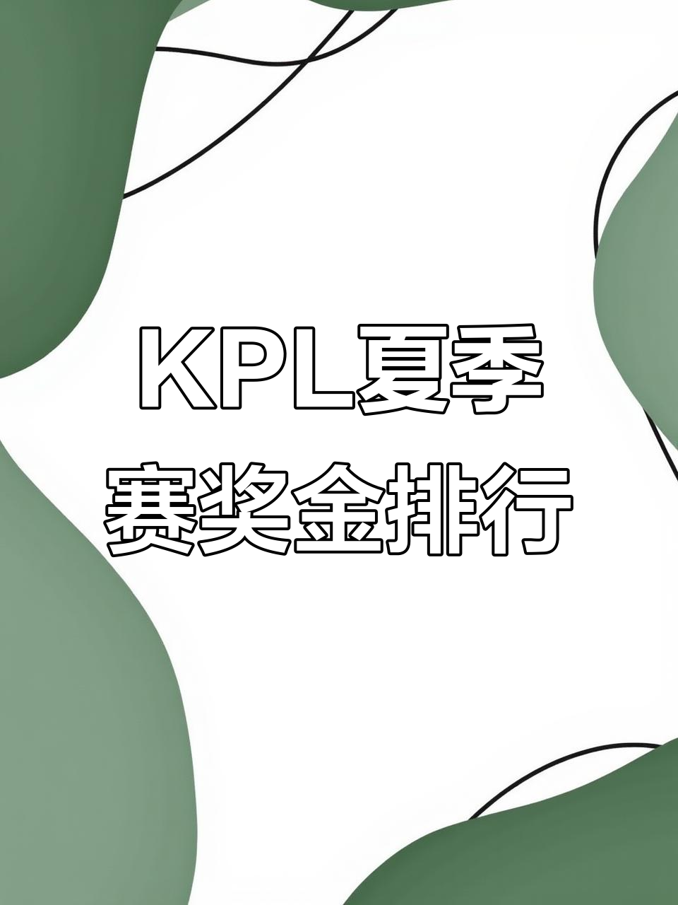 AG体育-周比赛结束各队奖金情况：狼队登顶，JDG名列第二(jdg战队成员名单2024)